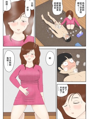 [水洗いの会] 誘う母〈オンナ〉 [中国翻訳]__030