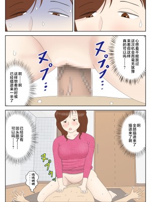 [水洗いの会] 誘う母〈オンナ〉 [中国翻訳]__033