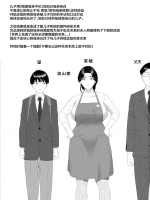 [灰同 (灰司)] 僕がお母さんとこんなことになっちゃう話 6 管理編 [中国翻訳]_02_02_img_2
