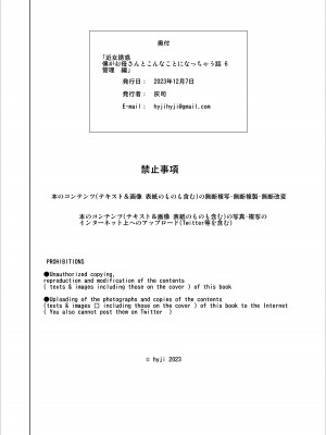 [灰同 (灰司)] 僕がお母さんとこんなことになっちゃう話 6 管理編 [中国翻訳]_47_47_img_47
