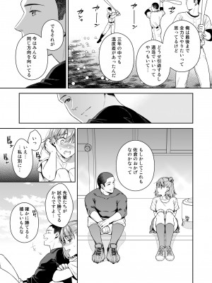 [二次結び (大野かなえ)] TRADE OFF2 -みんなの欲とキミの願い- [DL版]_34