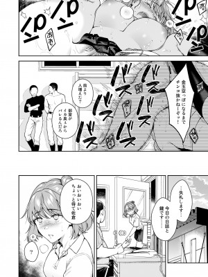 [二次結び (大野かなえ)] TRADE OFF2 -みんなの欲とキミの願い- [DL版]_29