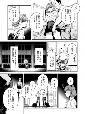 [二次結び (大野かなえ)] TRADE OFF2 -みんなの欲とキミの願い- [DL版]_10