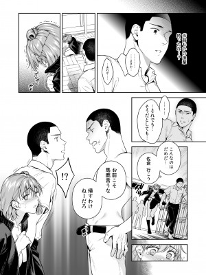 [二次結び (大野かなえ)] TRADE OFF2 -みんなの欲とキミの願い- [DL版]_49