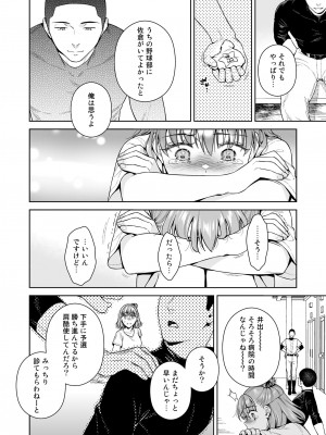 [二次結び (大野かなえ)] TRADE OFF2 -みんなの欲とキミの願い- [DL版]_35