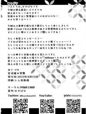 (C102) [PANA LAND (かぜぱな)] 宮司様の受難 (原神) [中国翻訳]_29