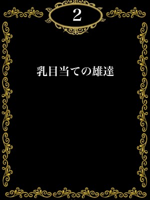[Gモン] 妊娠したい雌孕ませたい雄_027