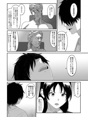 [椋蔵]イタイアマイ 第25話(アナンガ・ランガ Vol.102)_008