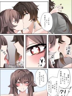 [bubo] 契約 (リメイク) - 鍾離x胡桃同人誌 (原神)_15