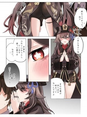 [bubo] 契約 (リメイク) - 鍾離x胡桃同人誌 (原神)_09