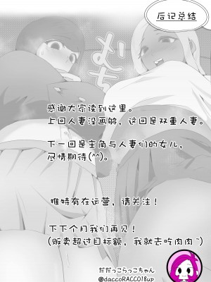 [だだっこらっこちゃん] 両隣に住んでいるオホ声人妻に痴女られた話。 [中国翻訳]_32