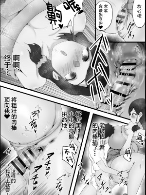 [だだっこらっこちゃん] 両隣に住んでいるオホ声人妻に痴女られた話。 [中国翻訳]_19