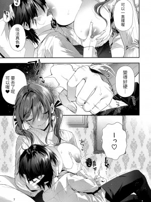 (C97) [うみのさち (水平線)] おね活のススメ! [醫學院好難讀CMUMT43個人翻譯]_08