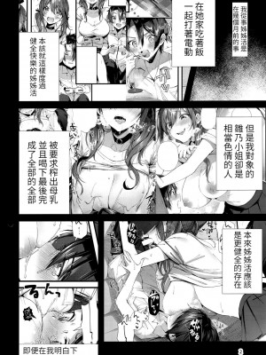 (C97) [うみのさち (水平線)] おね活のススメ! [醫學院好難讀CMUMT43個人翻譯]_03