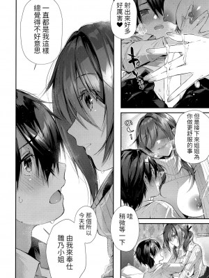 (C97) [うみのさち (水平線)] おね活のススメ! [醫學院好難讀CMUMT43個人翻譯]_09