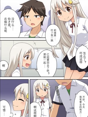 [フクロウなる鳥] だれヤル [星见个人汉化]_04