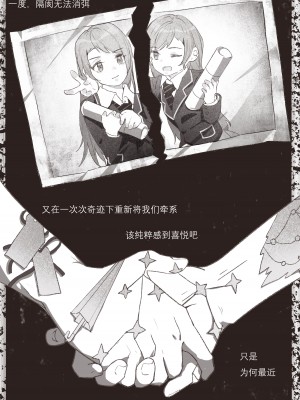[Arupa、AKUZIHS] 若能将恋色隐于其中 (BanG Dream!)  [中国語]_05