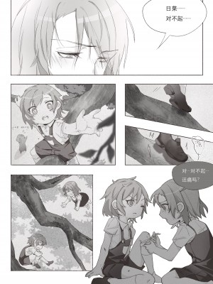 [Arupa、AKUZIHS] 若能将恋色隐于其中 (BanG Dream!)  [中国語]_40