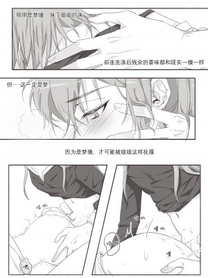 [Arupa、AKUZIHS] 若能将恋色隐于其中 (BanG Dream!)  [中国語]_26