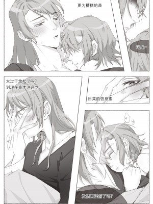 [Arupa、AKUZIHS] 若能将恋色隐于其中 (BanG Dream!)  [中国語]_15
