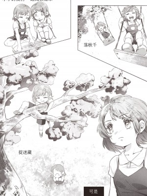[Arupa、AKUZIHS] 若能将恋色隐于其中 (BanG Dream!)  [中国語]_03