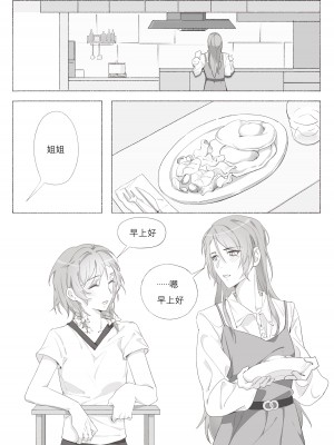 [Arupa、AKUZIHS] 若能将恋色隐于其中 (BanG Dream!)  [中国語]_45