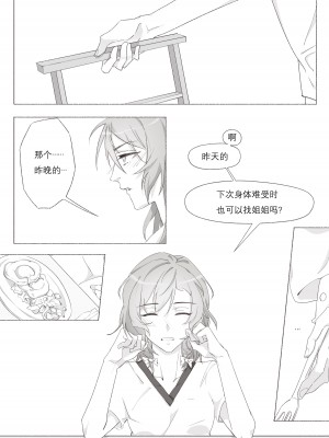 [Arupa、AKUZIHS] 若能将恋色隐于其中 (BanG Dream!)  [中国語]_46