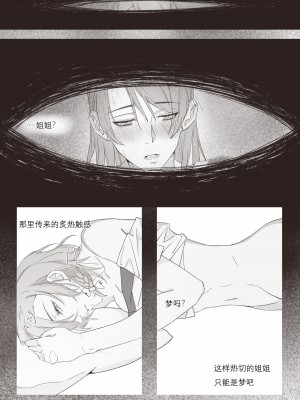 [Arupa、AKUZIHS] 若能将恋色隐于其中 (BanG Dream!)  [中国語]_23