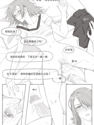 [Arupa、AKUZIHS] 若能将恋色隐于其中 (BanG Dream!)  [中国語]_30