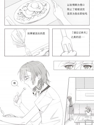 [Arupa、AKUZIHS] 若能将恋色隐于其中 (BanG Dream!)  [中国語]_48