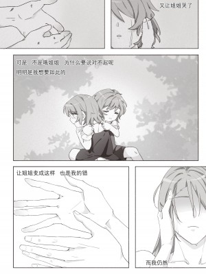 [Arupa、AKUZIHS] 若能将恋色隐于其中 (BanG Dream!)  [中国語]_41