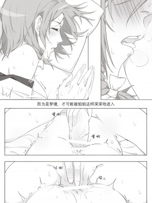 [Arupa、AKUZIHS] 若能将恋色隐于其中 (BanG Dream!)  [中国語]_27