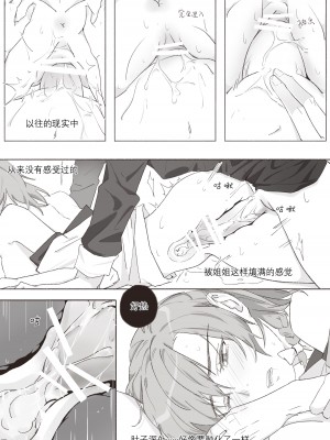 [Arupa、AKUZIHS] 若能将恋色隐于其中 (BanG Dream!)  [中国語]_28