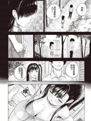 [近江訓] 高嶺の花と、先輩と、 (COMIC X-EROS 97)  [HT个人汉化] [DL版]_02