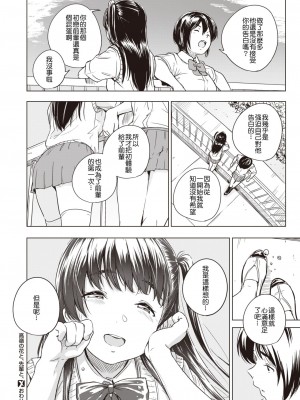 [近江訓] 高嶺の花と、先輩と、 (COMIC X-EROS 97)  [HT个人汉化] [DL版]_16