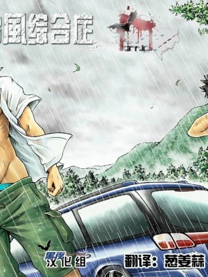 [ボクラノカジツ (高野有)] 台風シンドローム[黑夜汉化组] [Digital]