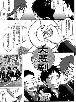 [ボクラノカジツ (高野有)] まんなかのあな[黑夜汉化组] [Digital]_02