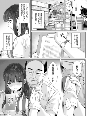 [miniru] 純朴女子校生はオヤジ色に染められて コミック版 第4話_05_1_5