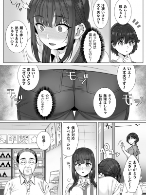 [miniru] 純朴女子校生はオヤジ色に染められて コミック版 第4話_23_1_23