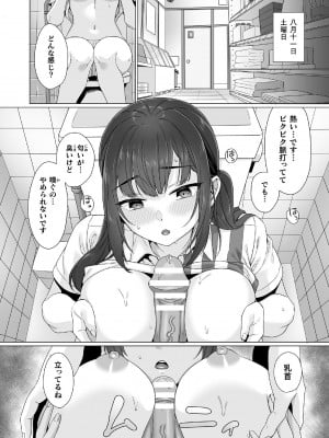 [miniru] 純朴女子校生はオヤジ色に染められて コミック版 第6話_06