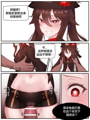 [horori] Teyvat Gravure：Hu Tao 01 (原神) [中国翻訳]_08