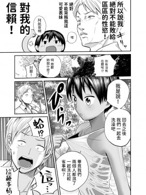 [サークルフンニャカ (フンニャカ)] 夏のしずく〜褐色の従妹と1週間〜 [中国翻訳] [DL版]_08