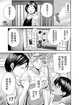 [サークルフンニャカ (フンニャカ)] 夏のしずく〜褐色の従妹と1週間〜 [中国翻訳] [DL版]_30