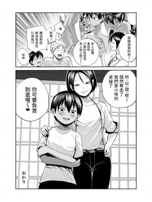 [サークルフンニャカ (フンニャカ)] 夏のしずく〜褐色の従妹と1週間〜 [中国翻訳] [DL版]_31