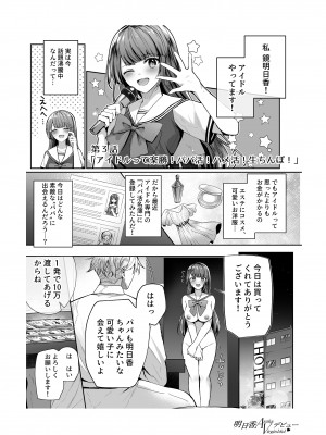 [dHR研] 明日香ヴァージンアイドルデビュー アンソロジー集_32