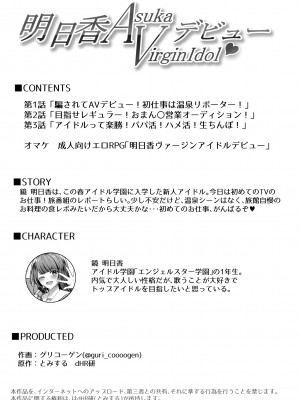 [dHR研] 明日香ヴァージンアイドルデビュー アンソロジー集_02