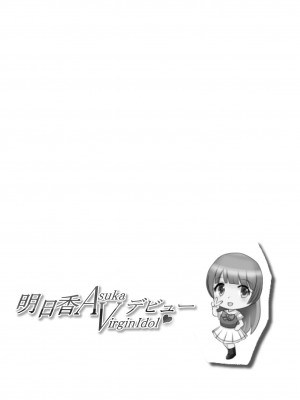 [dHR研] 明日香ヴァージンアイドルデビュー アンソロジー集_18