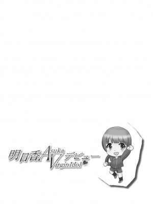 [dHR研] 明日香ヴァージンアイドルデビュー アンソロジー集_40