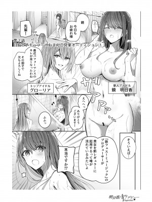 [dHR研] 明日香ヴァージンアイドルデビュー アンソロジー集_19