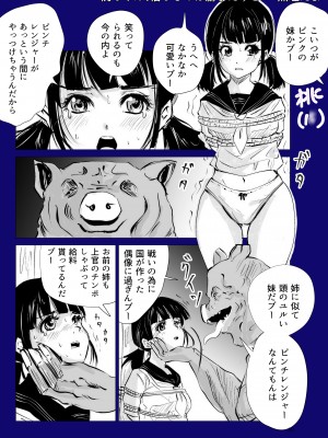 [リョナ―堂] ヒロピン戦隊ピンチレンジャー_088